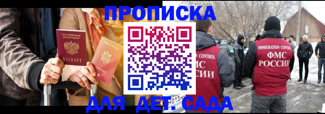 временная регистрация для всех в Ачинске