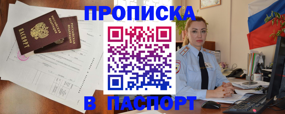 временная регистрация надежно в Ачинске