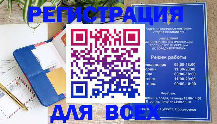 прописка для военкомата в Ачинске