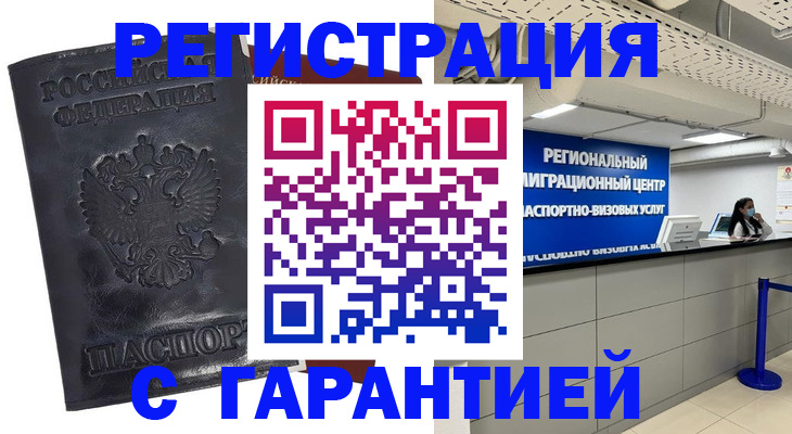 прописка в квартире в Ачинске